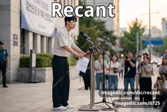 recant