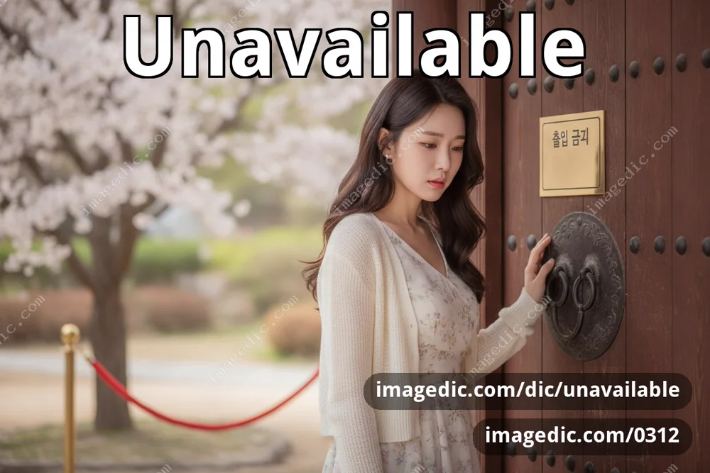 unavailable