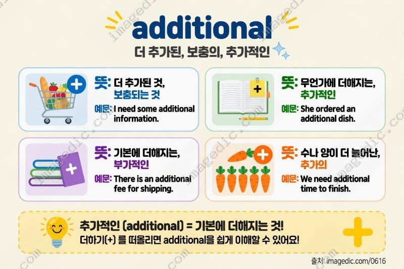 additional