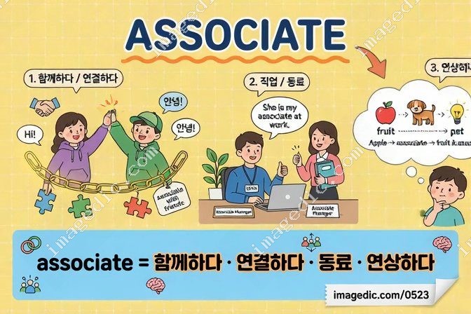 associate